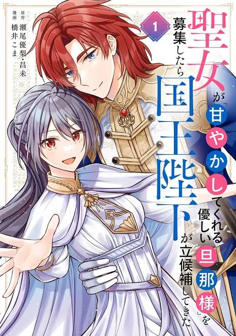 Read The Saintess Recruited a Doting King Husband [Official]