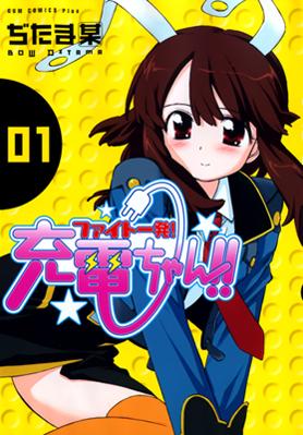 Fight Ippatsu! Juuden-chan!! Fight Ippatsu! Juuden-chan!!
