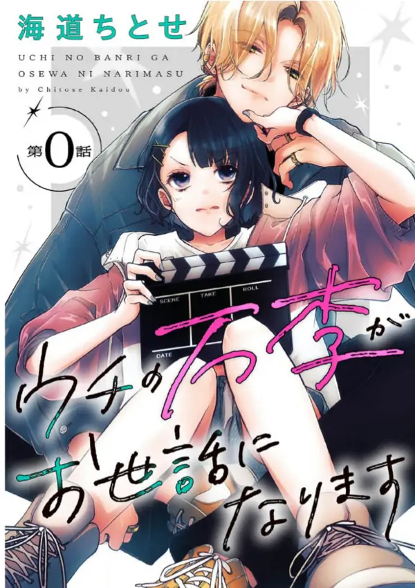 Our Banri Will Be in Your Care [Mei Toon]