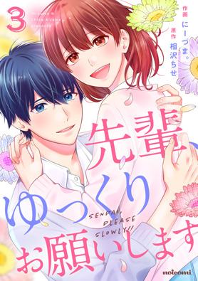 Senpai, Yukkuri Onegaishimasu Senpai, Yukkuri Onegaishimasu