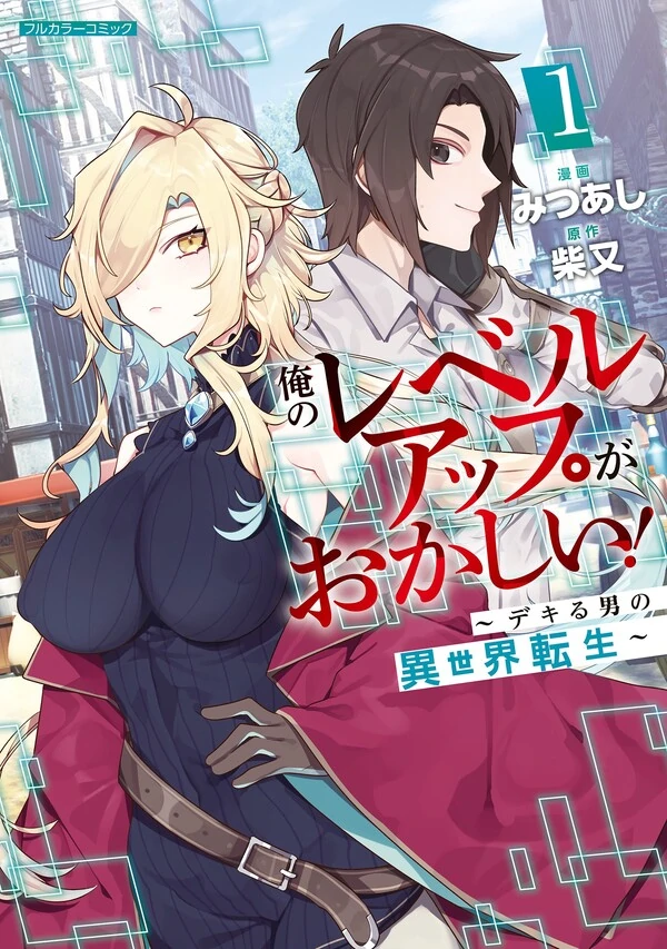 My Level Up is Strange!: Reincarnation of a Great Man in a Different World