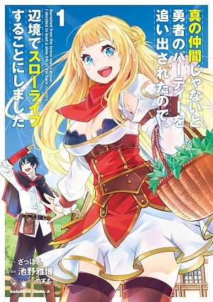 Shin no Nakama janai to Yuusha no Party wo Oidasareta node, Henkyou de Slow Life suru Koto ni shimashita (Official)