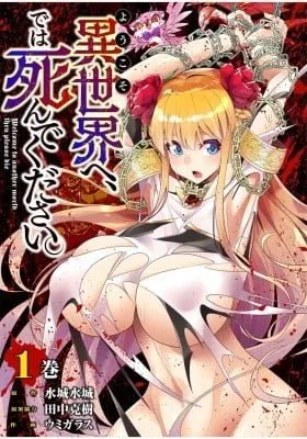 Youkoso Isekai e, de wa Shinde kudasai