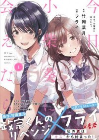 Kyou, Koshiba Aoi ni Aetara Kyou, Koshiba Aoi ni Aetara