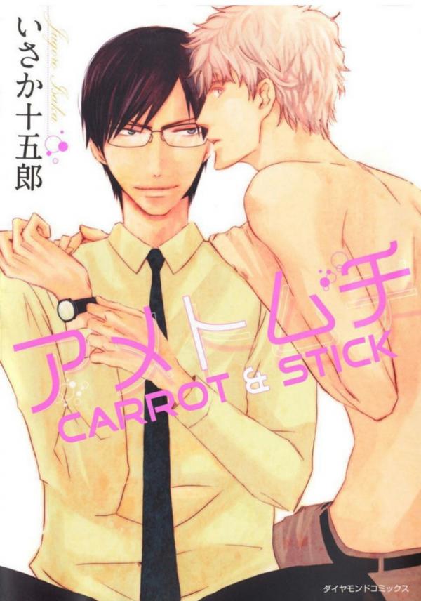Ame to Muchi Ame to Muchi