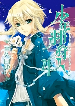 Shounen Hakaryuudo Shounen Hakaryuudo