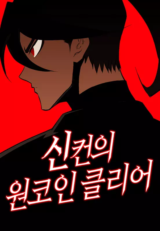 One Coin Clear (Official)