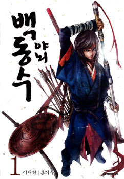 Honorable Baek Dong Soo Honorable Baek Dong Soo