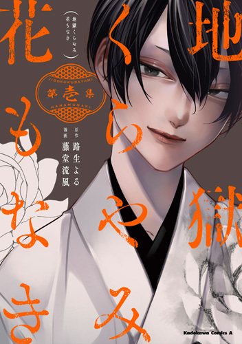 Jigoku Kurayami Hana Mo Naki