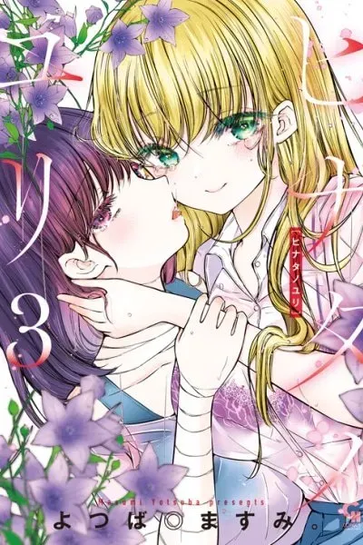 Hinata no Yuri