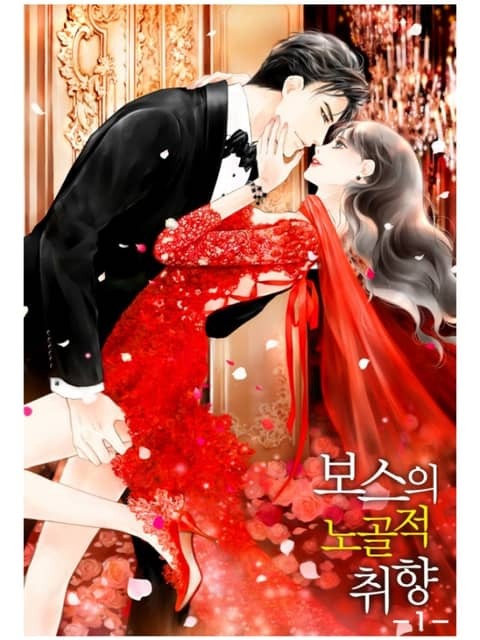 Boss's Blatant Taste Boss's Blatant Taste