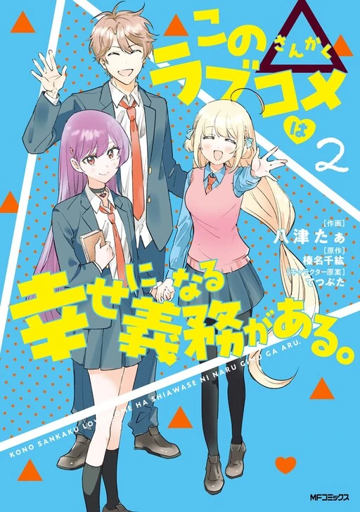 This Triangle Romcom Has a Duty to Be Happy.