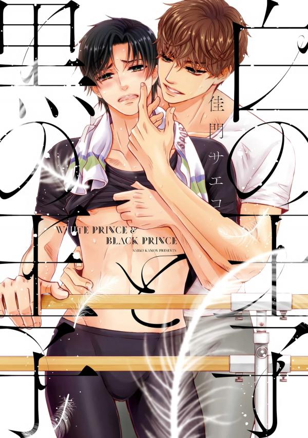 Shiro no Ouji to Kuro no Ouji Shiro no Ouji to Kuro no Ouji
