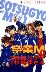 Sotsugyou M Sotsugyou M