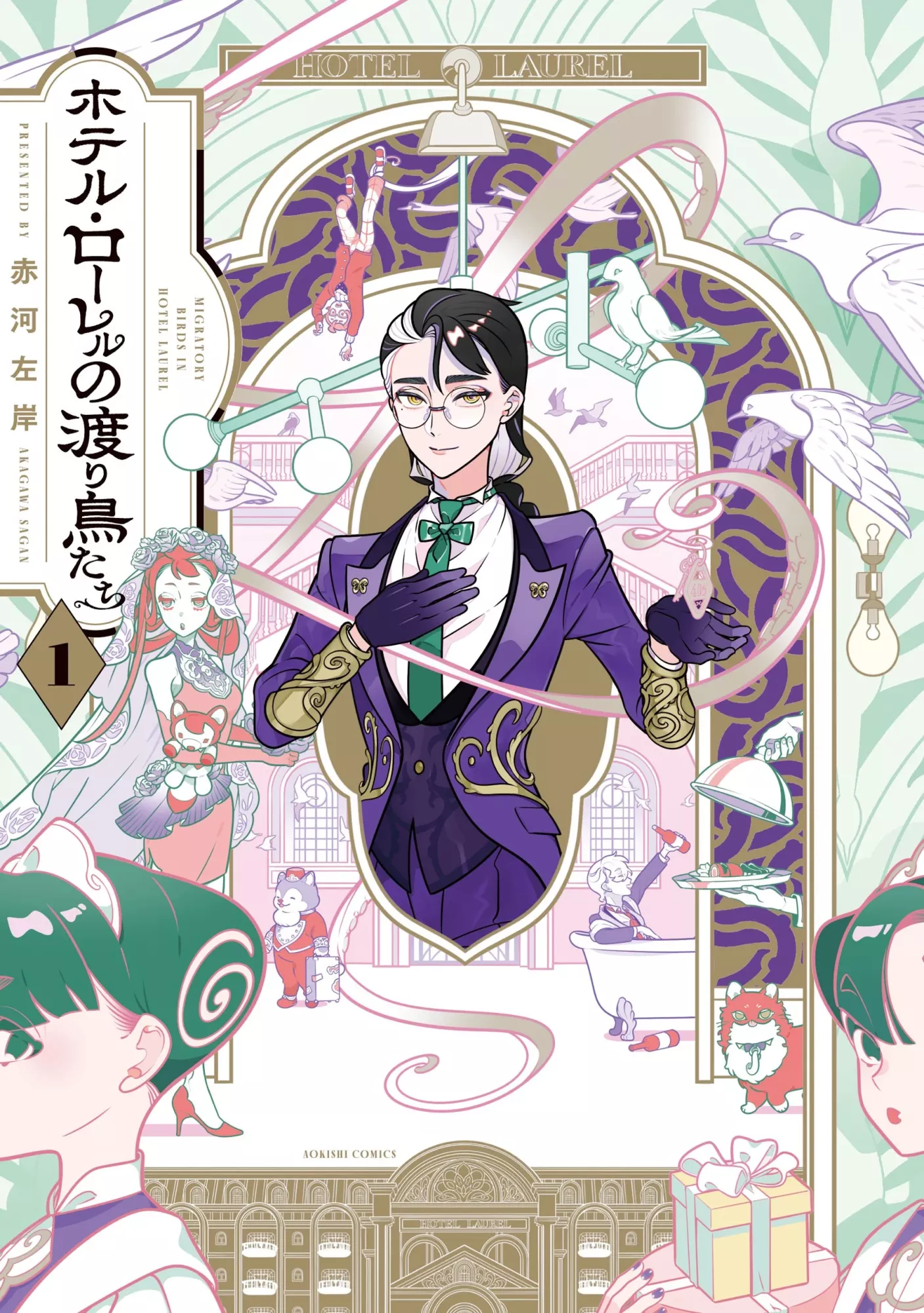 Hotel Laurel no Wataridoritachi