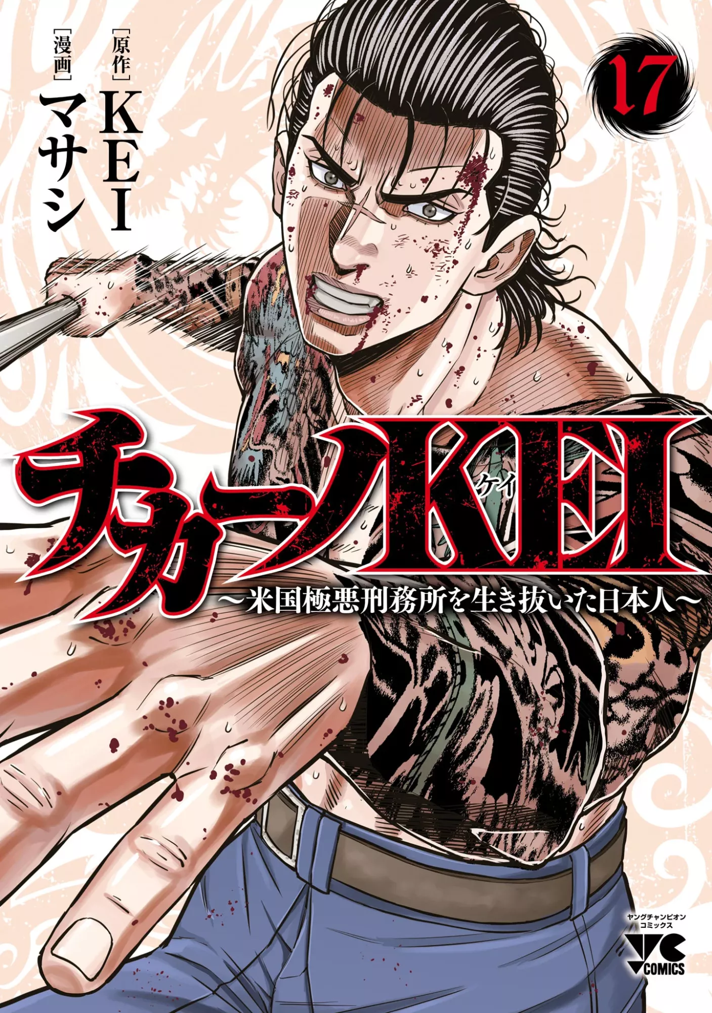 Chicano Kei: Beikoku Gokuaku Keimusho wo Ikinuita Nihonjin