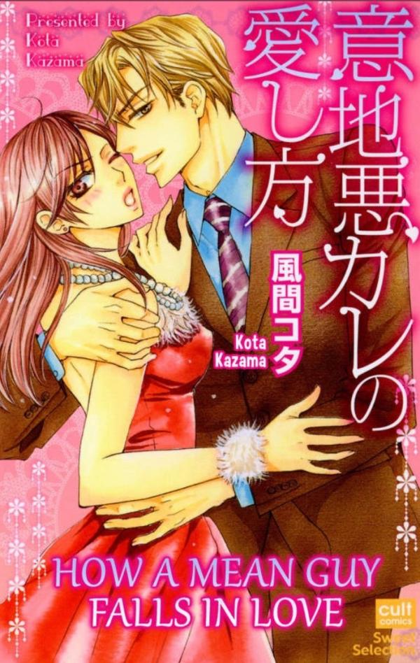 Ijiwaru Kare no Ai Shikata Ijiwaru Kare no Ai Shikata