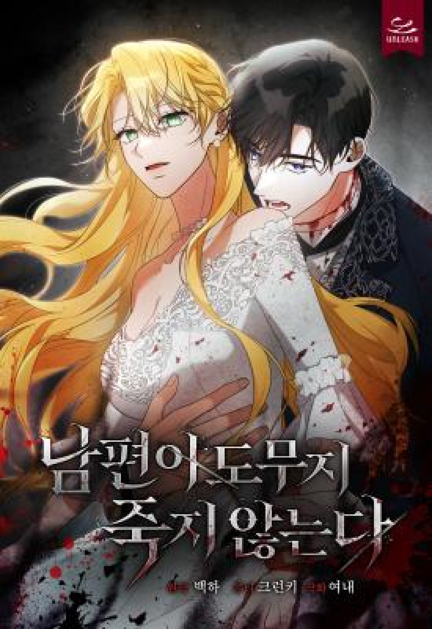 My Husband Never Dies