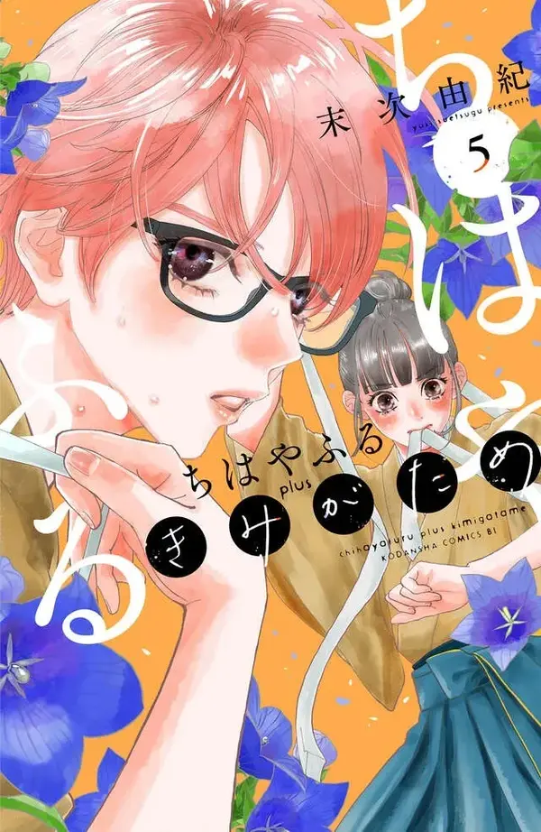 Chihayafuru Plus: Kimi ga Tame