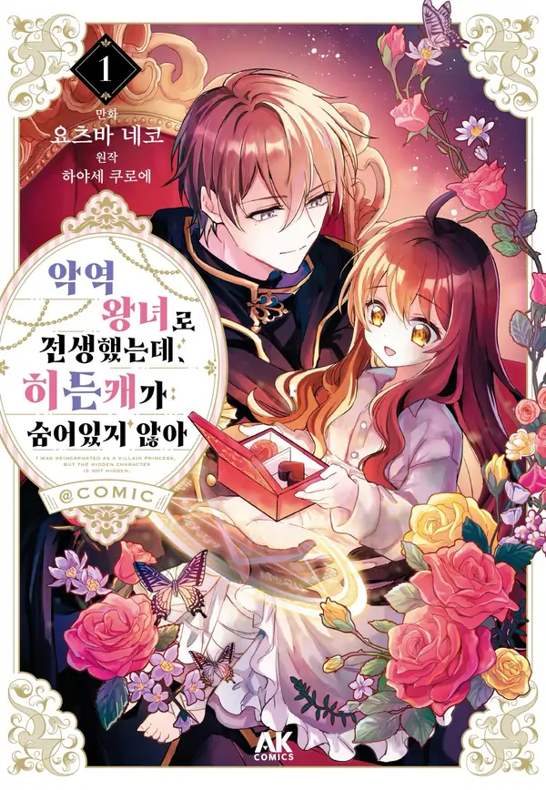 Read I Reincarnated as a Villainous Princess, but the Hidden Character Is Not Hidden