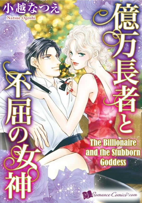 The Billionaire and the Stubborn Goddess The Billionaire and the Stubborn Goddess