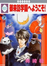Goraihou Gakuen e Youkoso! Goraihou Gakuen e Youkoso!