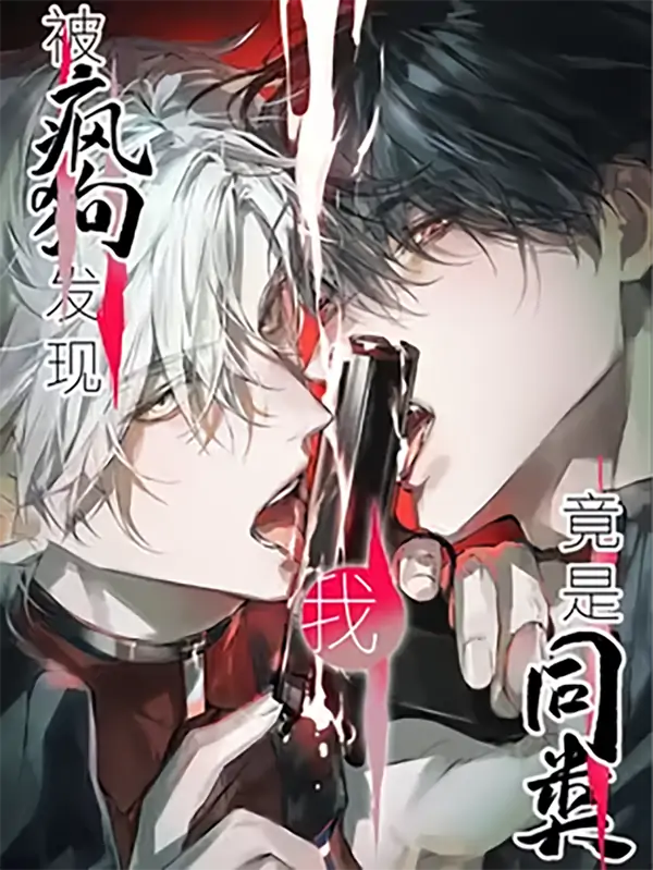 The Mad Dog Found Out I'm His Own Kind [Team Hazama]