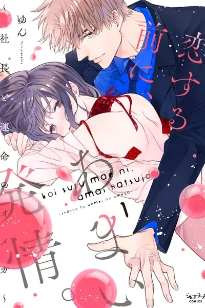 Sweet Heat Before Falling in Love: The CEO and His Fated Omega
