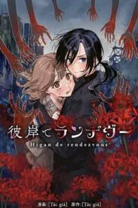 Rendezvous in the Netherworld