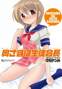 Okusama wa Seito Kaichou! Okusama wa Seito Kaichou!