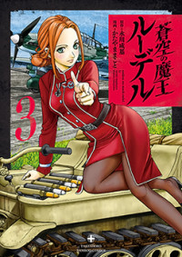 Soukuu no Maou Rudel Soukuu no Maou Rudel
