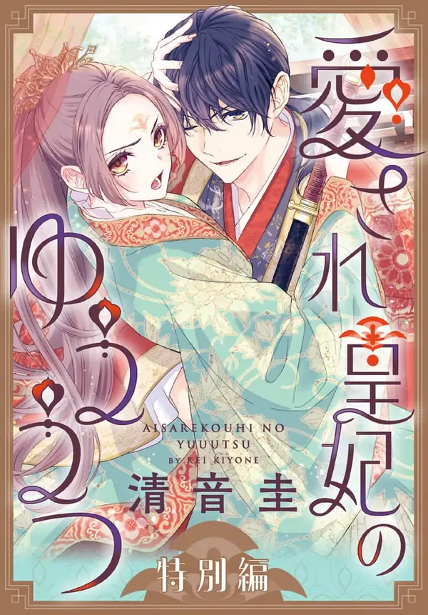 The Beloved Imperial Consort's Melancholy