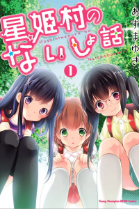 Hoshihime Mura no Naisho Hanashi Hoshihime Mura no Naisho Hanashi