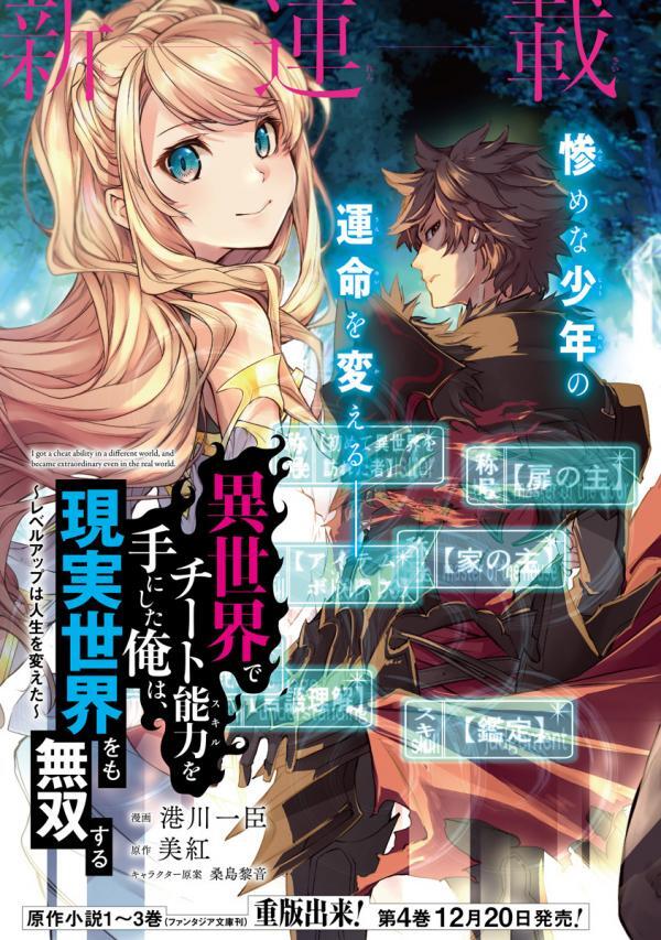 Isekai de Cheat Skill wo te ni Shita ore wa, Genjitsu Sekai wo mo Musou Suru ~Level Up wa Jinsei wo Kaeta