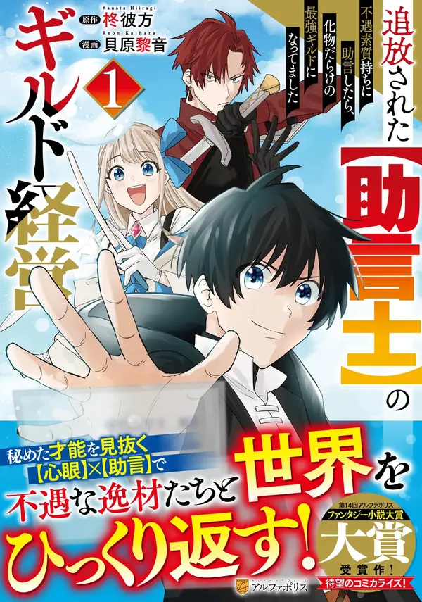 Tsuihousareta Jougenshi no Guild Keiei Guild