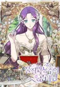 Materialistic Princess Materialistic Princess