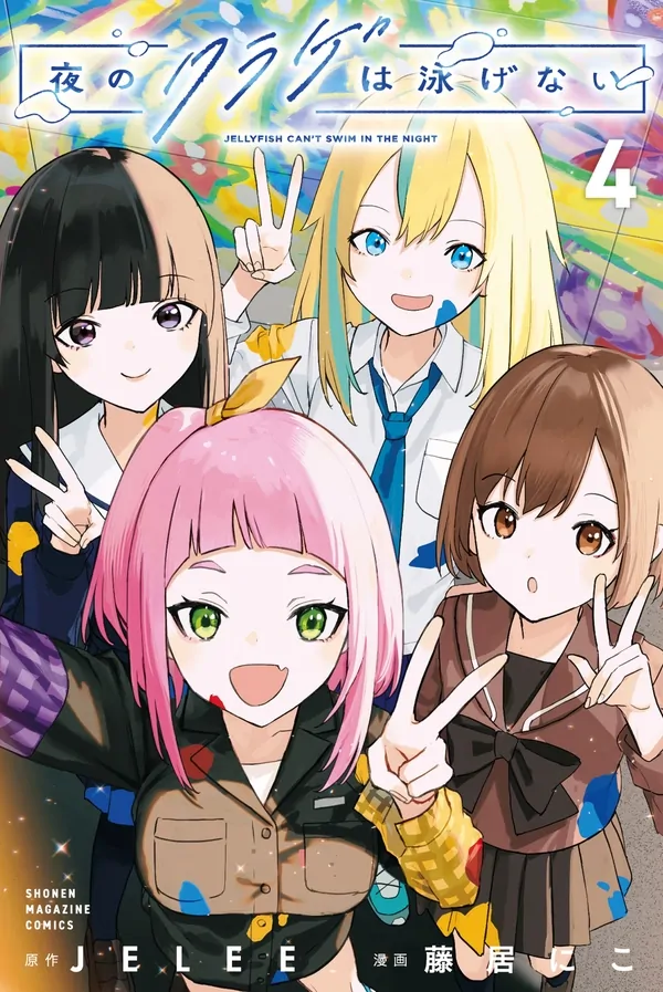 Jellyfish Can't Swim at Night