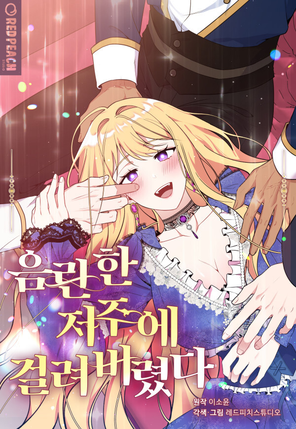 I was caught by an obscene curse 🔞