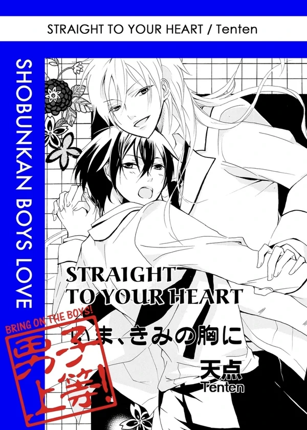 Straight to Your Heart [ Official ]