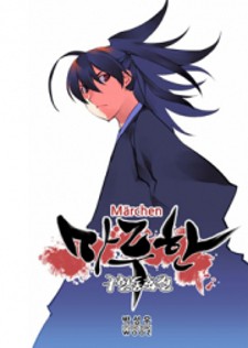 Marchen - The Embodiment of Tales Marchen - The Embodiment of Tales