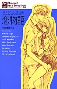 Dokidoki Shisugi no Koimonogatari Dokidoki Shisugi no Koimonogatari