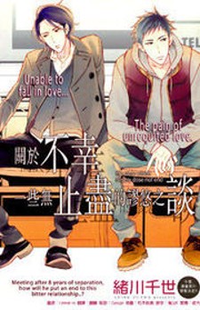 Owaranai Fukou ni Tsuite no Hanashi