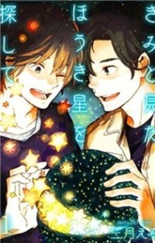 Kimi to Mita Houkiboshi o Sagashite Kimi to Mita Houkiboshi o Sagashite