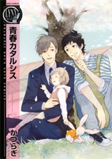 Seishun Catharsis Seishun Catharsis