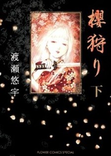 Sakura Gari Sakura Gari