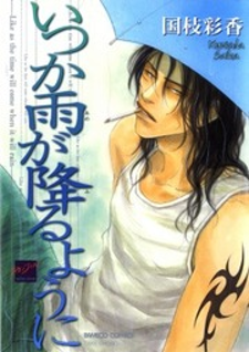 Itsuka Ame ga Furu You ni Itsuka Ame ga Furu You ni