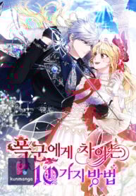 10 ways to get rejected by the Tyrant