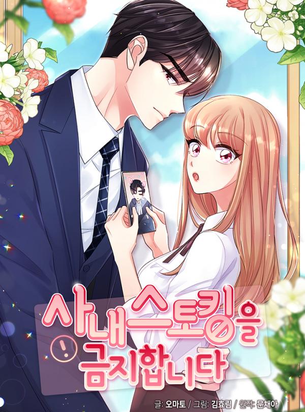 In-house stalking is prohibited In-house stalking is prohibited