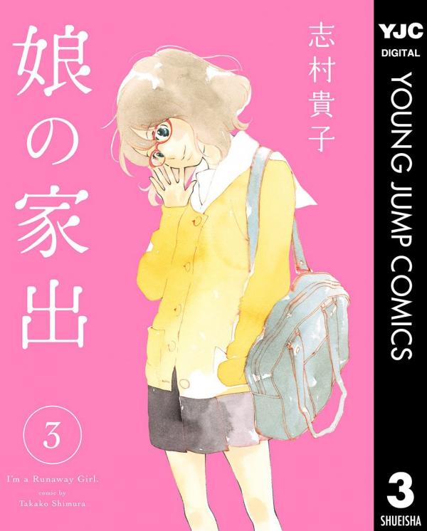 Musume no Iede Musume no Iede