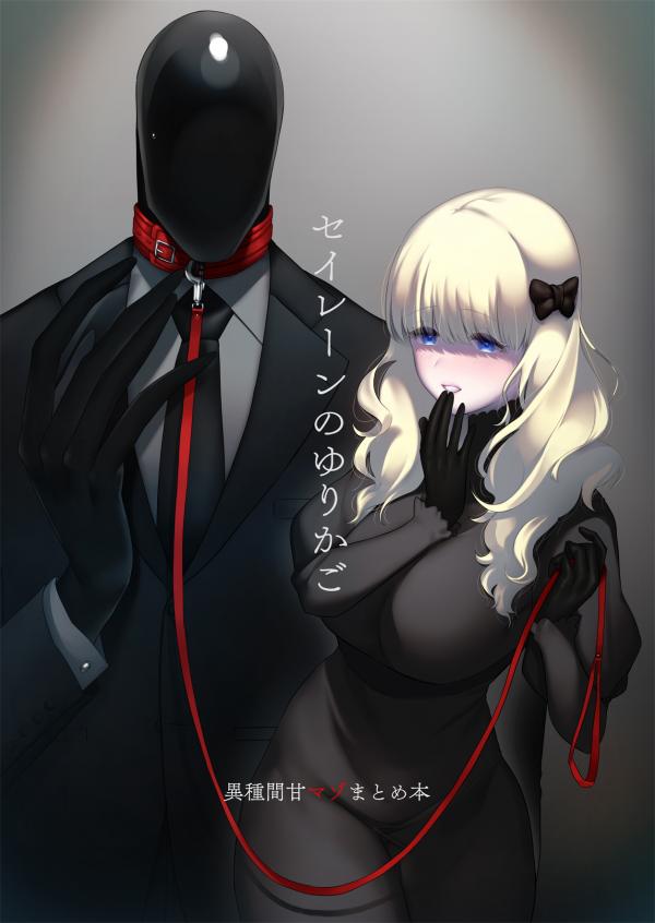 The Siren's Cradle (sadistic scanlations)